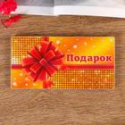 Купюрница на магнитах "Подарок", дерево, лакированная, 10х19 см 5546025