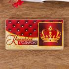 Купюрница на магнитах "Королевский подарок", дерево, лакированная, 10х19 см 5546026