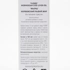 Норвежский рыбий жир из печени трески FJORD, 200 мл - Фото 3