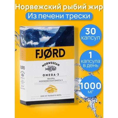 Омега-3 FJORD норвежская, из печени трески, 30 капсул, 1.45 г