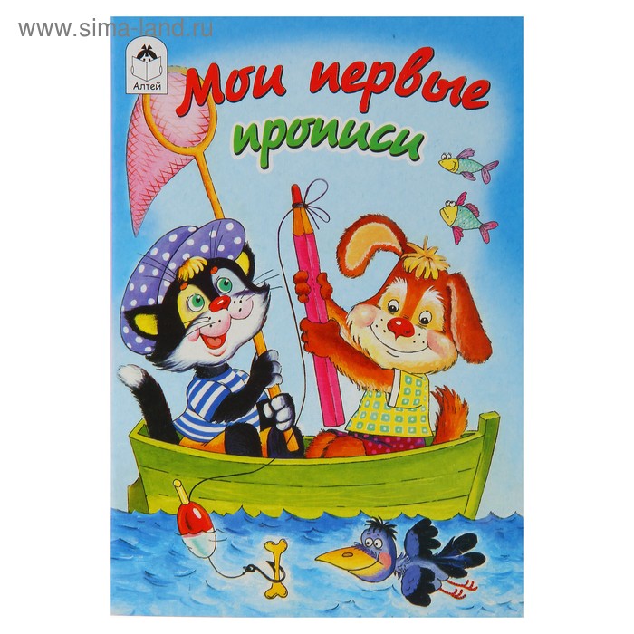 Прописи "Мои первые прописиСерия Для малышей - Фото 1