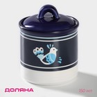 Сахарница-солонка Доляна «Свиристель», 150 мл, d=7 см, доломит, синяя - Фото 1