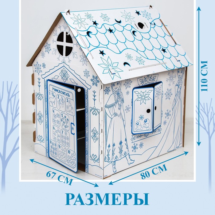 Дом-раскраска «Холодное сердце», набор для творчества, дом из картона, Дисней - фото 1905735080