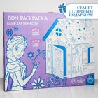 Дом-раскраска «Холодное сердце», набор для творчества, дом из картона, Дисней - фото 9728687