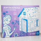 Дом-раскраска «Холодное сердце», набор для творчества, дом из картона, Дисней - фото 3975054