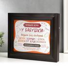 Ключница "Правила дома у бабушки"  26,5х31,5х4,5 см - фото 42235155