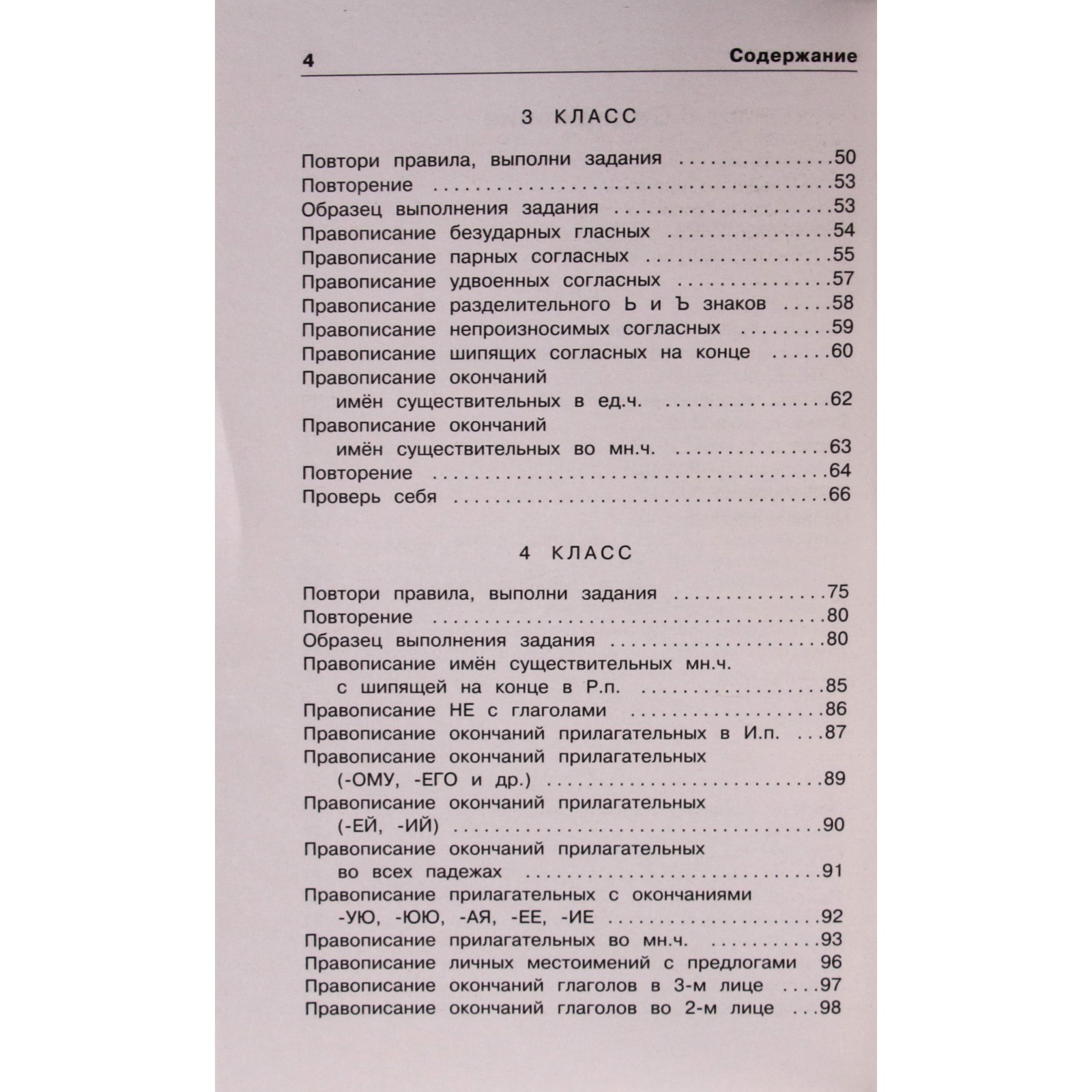 Русский язык. Напиши диктант и найди ошибки. Три уровня сложности. 1-4  класс. Узорова О. В., Нефёдова Е. А.