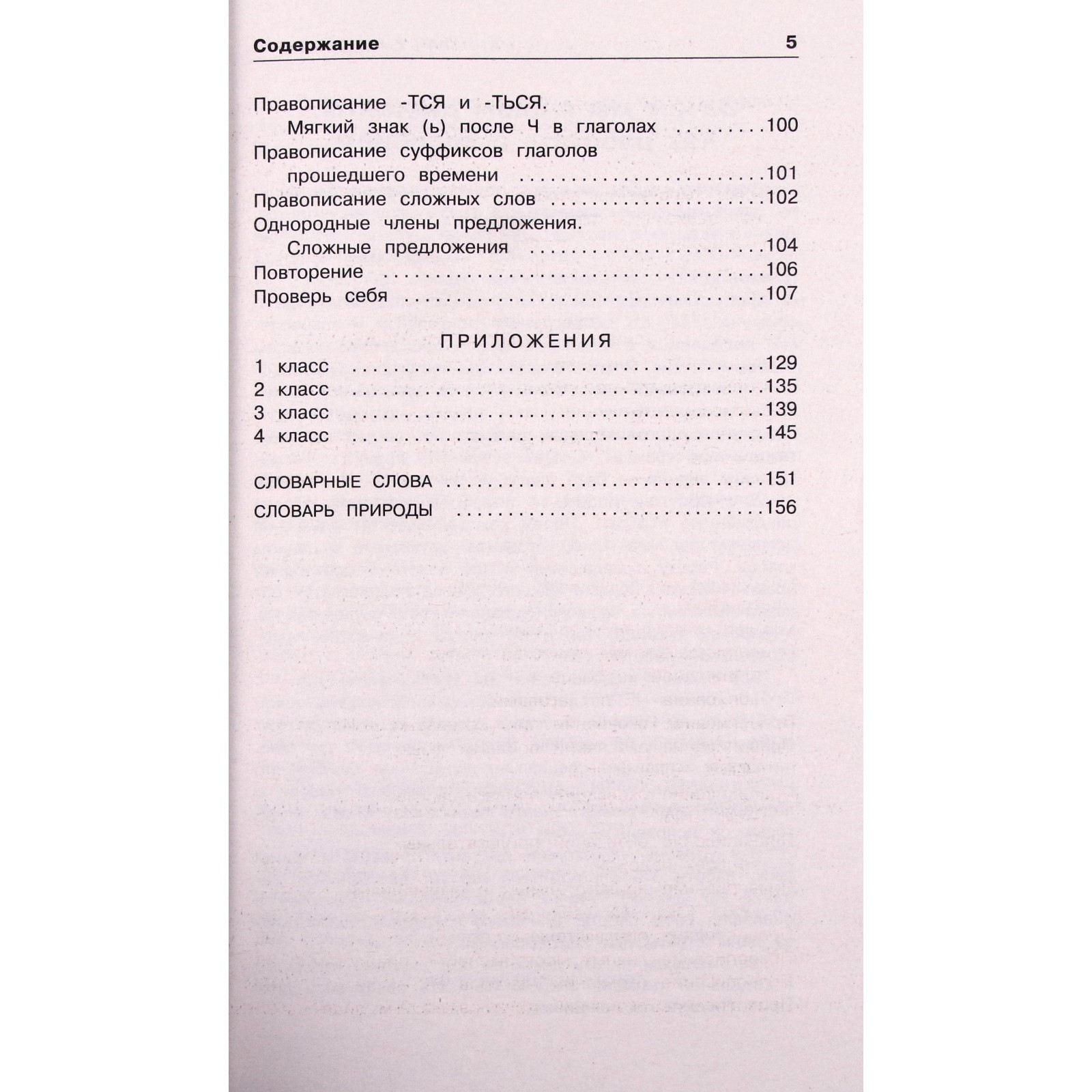 Русский язык. Напиши диктант и найди ошибки. Три уровня сложности. 1-4  класс. Узорова О. В., Нефёдова Е. А. (6245647) - Купить по цене от 149.00  руб. | Интернет магазин SIMA-LAND.RU