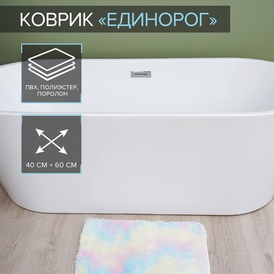 Коврик для ванной Доляна «Пушистик. Единорог», 40×60 см