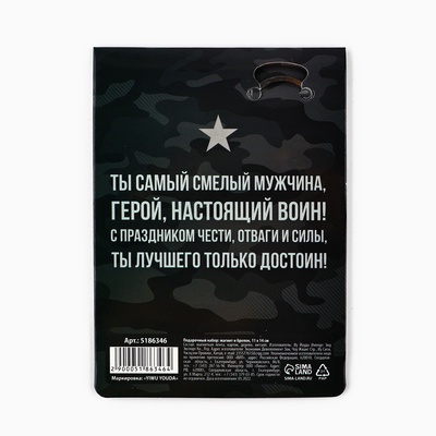 Подарочный набор «Самый крутой. 23 февраля», магнит и брелок