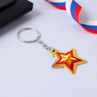 Магнит и брелок на 23 Февраля «Защитнику», подарочный набор : 2 предмета - Фото 5