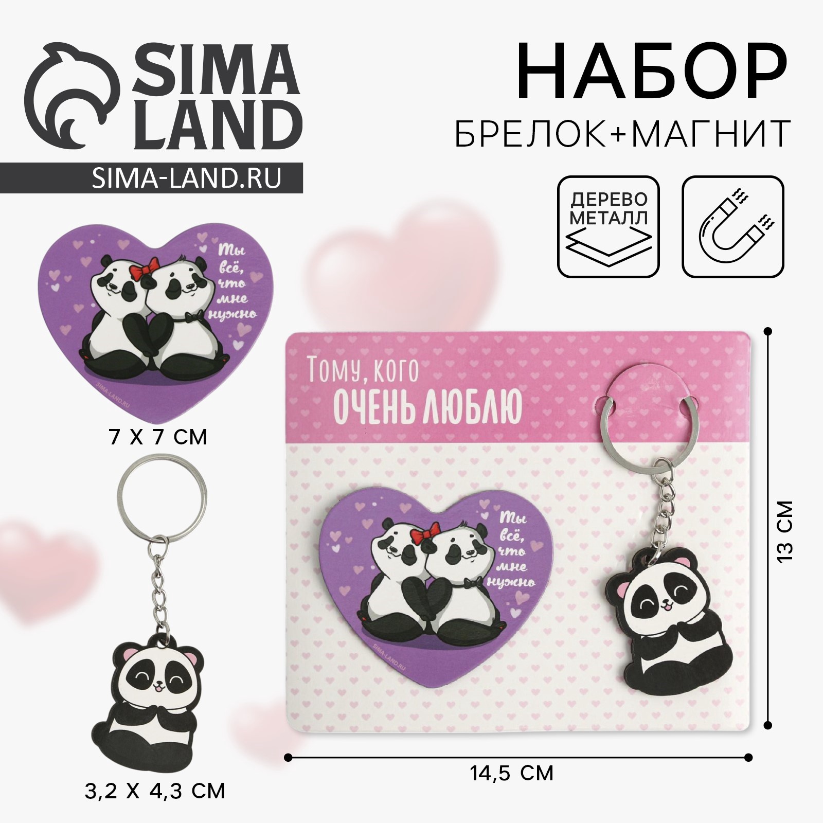 Магнит на холодильник и брелок «Панды», подарочный набор (5186357 ...
