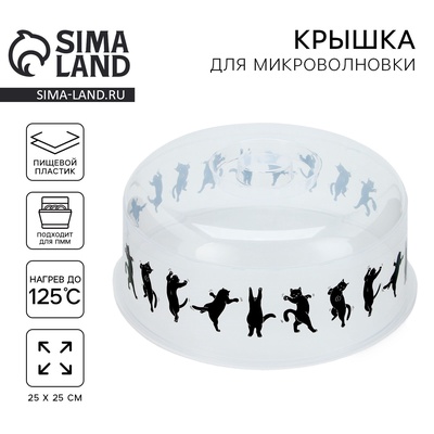 Крышка для микроволновой печи «Котики», 25×25×10 см