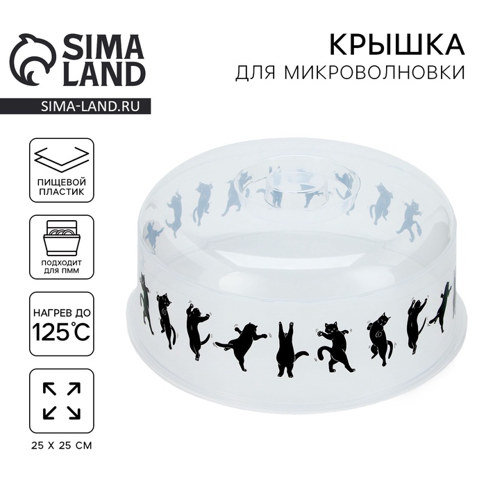 Крышка для микроволновой печи «Котики», 25×25×10 см - Фото 1