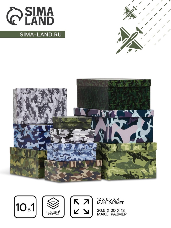 Набор коробок 10 в 1 «Милитари 2», 30.5×20×13 - 12×6.5×4 см - Фото 1