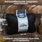 Подушка автомобильная подарочная, косточка, на подголовник, "Настоящему мужчине", велюр, чёрный, 16 х 24 см - Фото 1