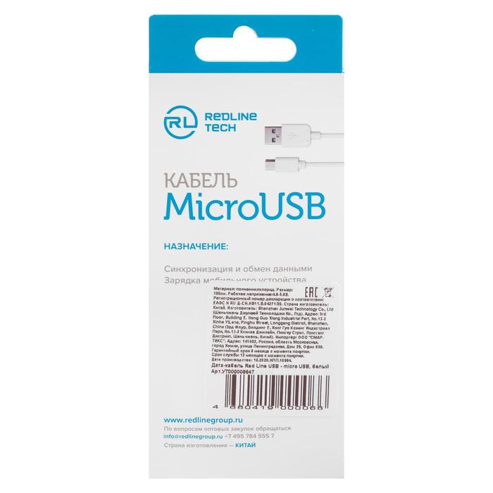 Кабель Red Line, Micro USB - USB, 1 А, 1 м, белый - фото 51452099