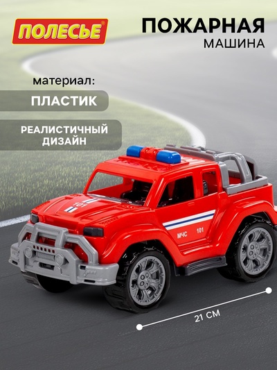 Машинка «Пожарный»