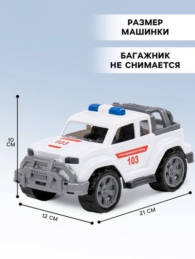 Машинка «Скорая помощь»