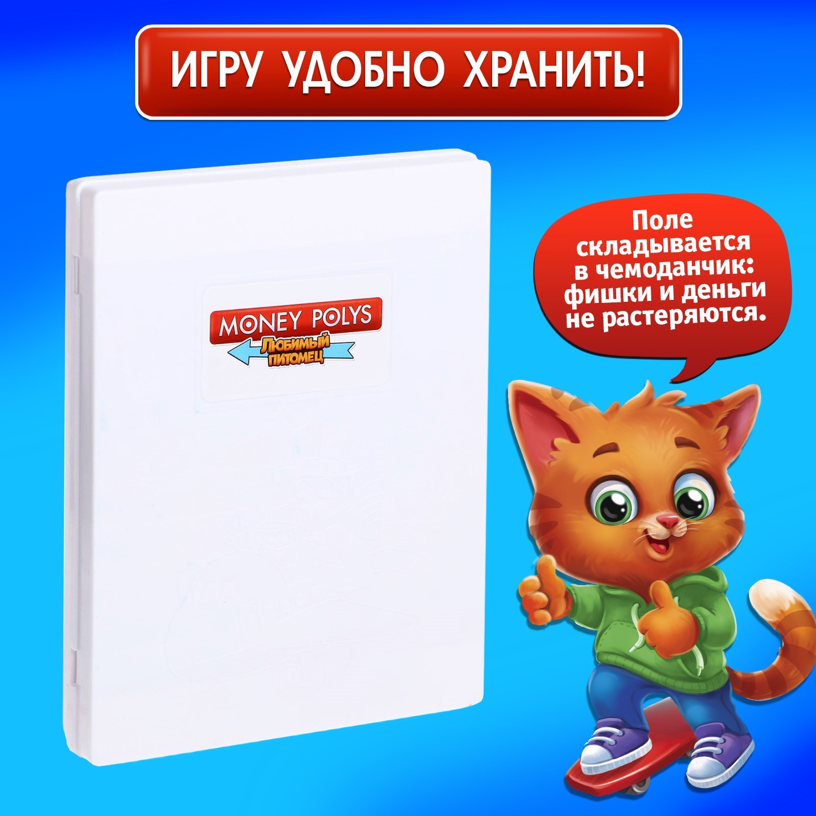 Настольная игра Money polys «Любимые питомцы», 2-4 игрока, 7+