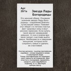 Оберег "Звезда Лады Богородицы", металл пьютер, художественное литье 5538565 - фото 13638936