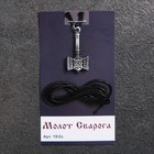 Оберег "Молот Сварога", металл пьютер, художественное литье - фото 21192887