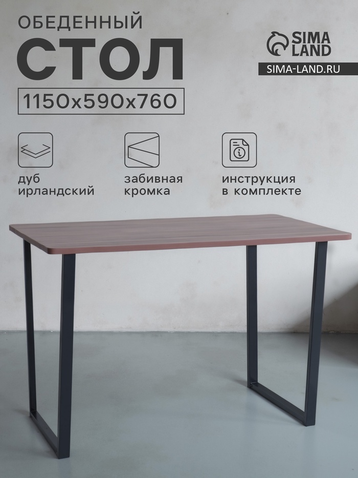 Стол обеденный «Лофт», 1150×590×760 мм, цвет ясень шимо - Фото 1