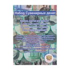 Набор сувенирных денег "5000, 1000, 500 рублей" - Фото 6