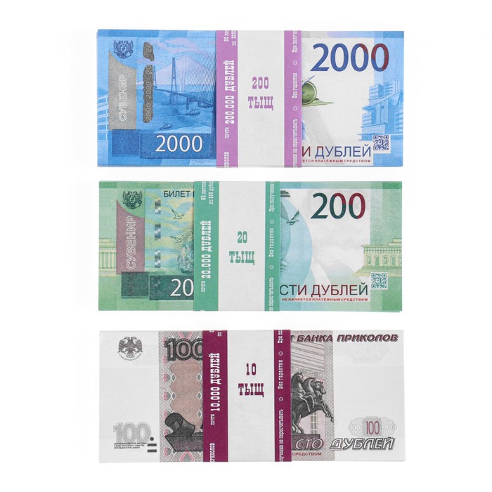 Набор сувенирных денег "2000, 200, 100 рублей" - Фото 1