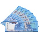 Набор сувенирных денег "2000, 200, 100 рублей" - фото 6375138