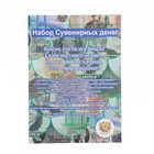 Набор сувенирных денег "2000, 200, 100 рублей" - Фото 6