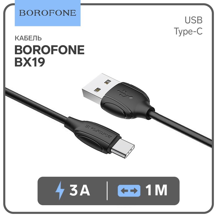 Кабель Borofone BX19, Type-C - USB, 3 A, 1 м, чёрный - Фото 1