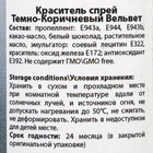 Шоколадный велюр Food Colours Черный, 250 мл 6247665