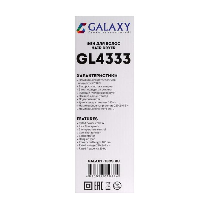 Фен Galaxy GL 4333, 2200 Вт, 2 скорости, 3 температурных режима, концентратор, черный - фото 51543709