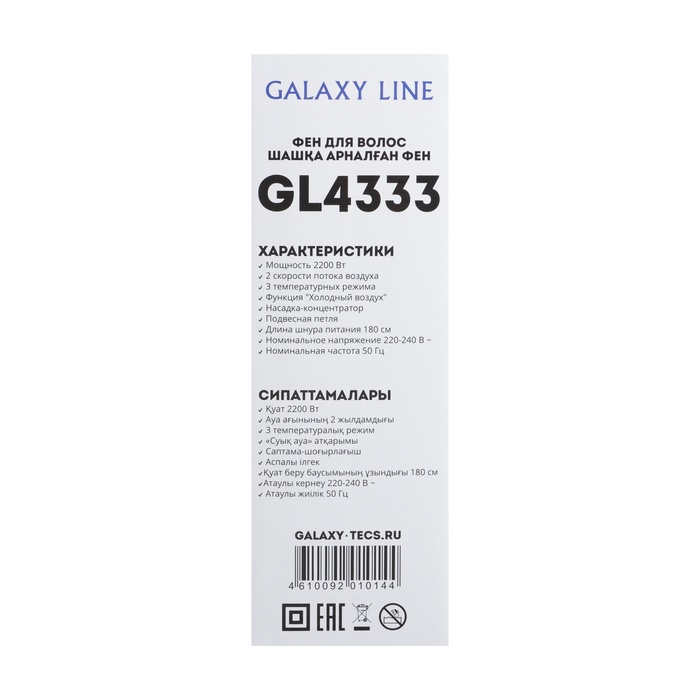 Фен Galaxy GL 4333, 2200 Вт, 2 скорости, 3 температурных режима, концентратор, черный - фото 51543711