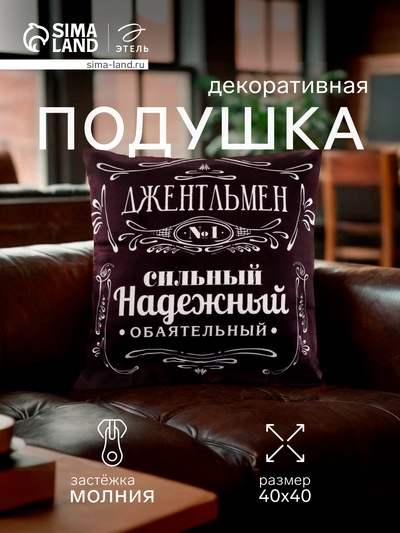 Подушка декоративная «Этель. Джентельмен», 40×40 см, велюр