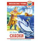 Сказки. Пушкин А. 5534609 - фото 10785049