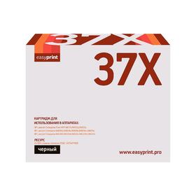Картридж EasyPrint LH-CF237X (CF237X/CF237/237X/37X) для принтеров HP, черный