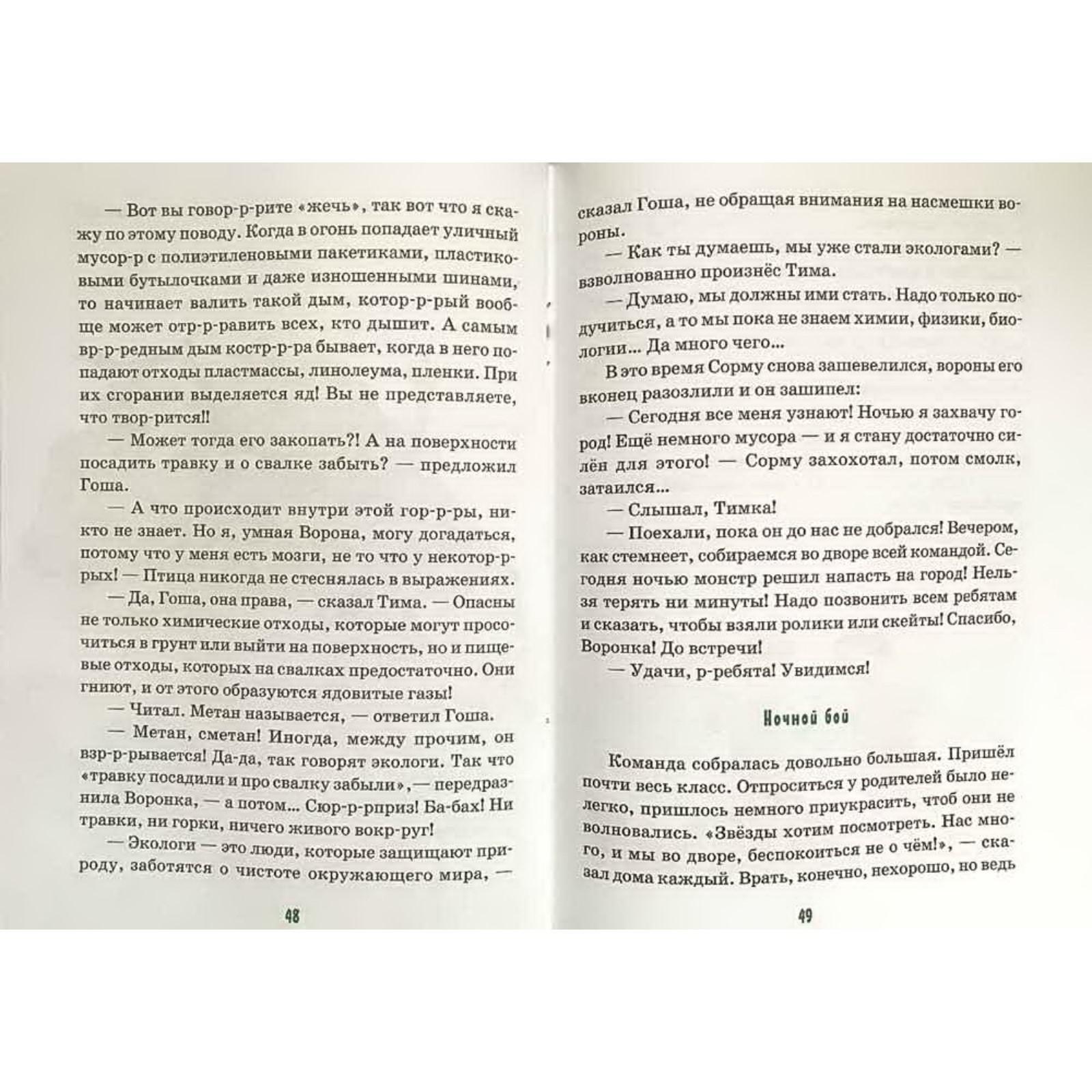 Детям об экологии. Токарева И. (6029622) - Купить по цене от 133.00 руб. |  Интернет магазин SIMA-LAND.RU