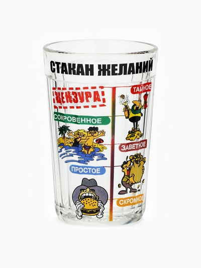 Стакан гранёный в подарочной упаковке «Желаний» 250 мл