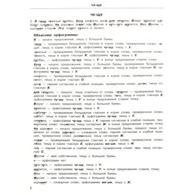 

3000 заданий по русскому языку. 2 класс. Диктанты с объяснениями орфограмм. Узорова О. В., Нефёдова Е. А.