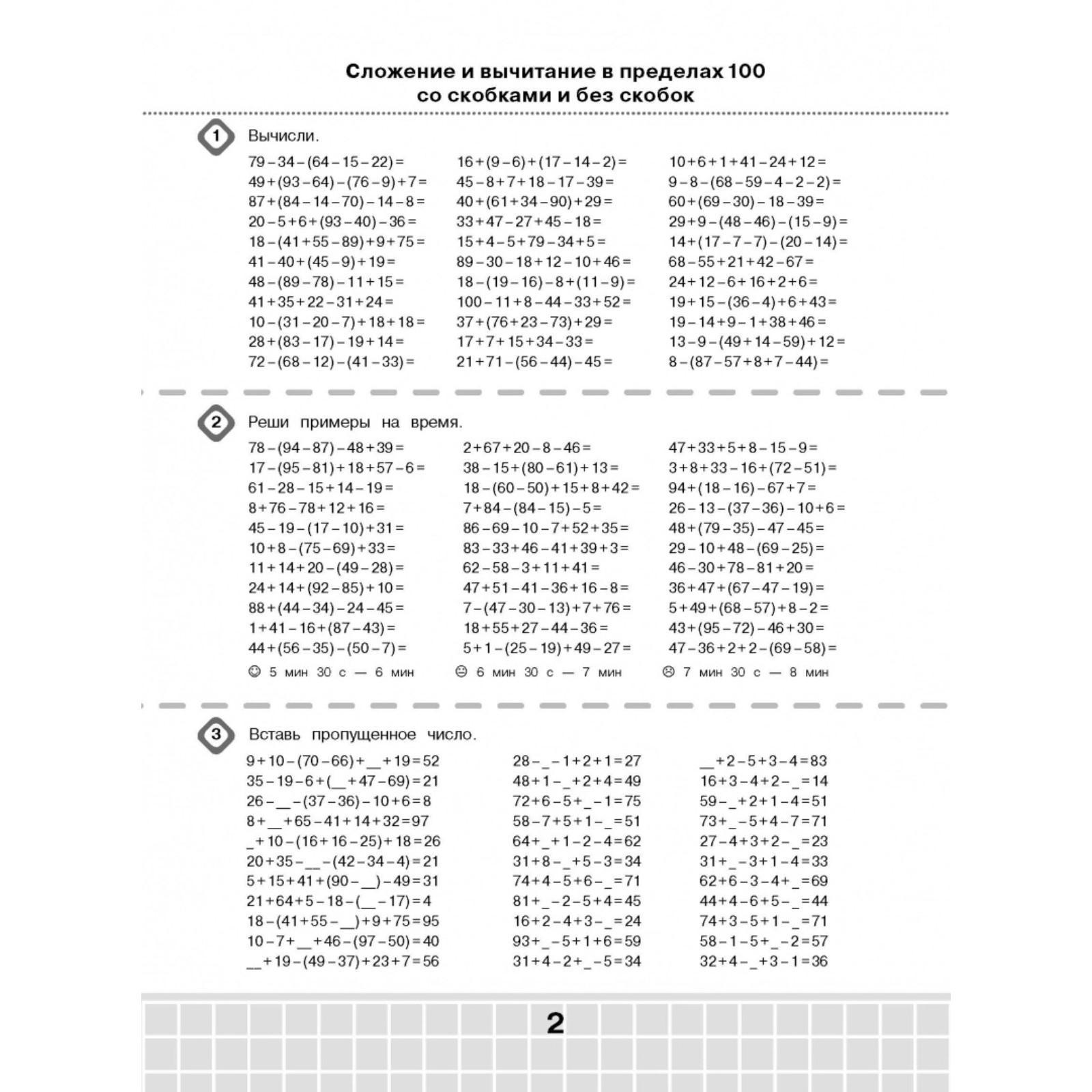 3000 примеров по математике. 3 класс. Супертренинг. Цепочки примеров. Три  уровня сложности. Узорова О. В., Нефёдова Е. А. (6245419) - Купить по цене  от 99.00 руб. | Интернет магазин SIMA-LAND.RU