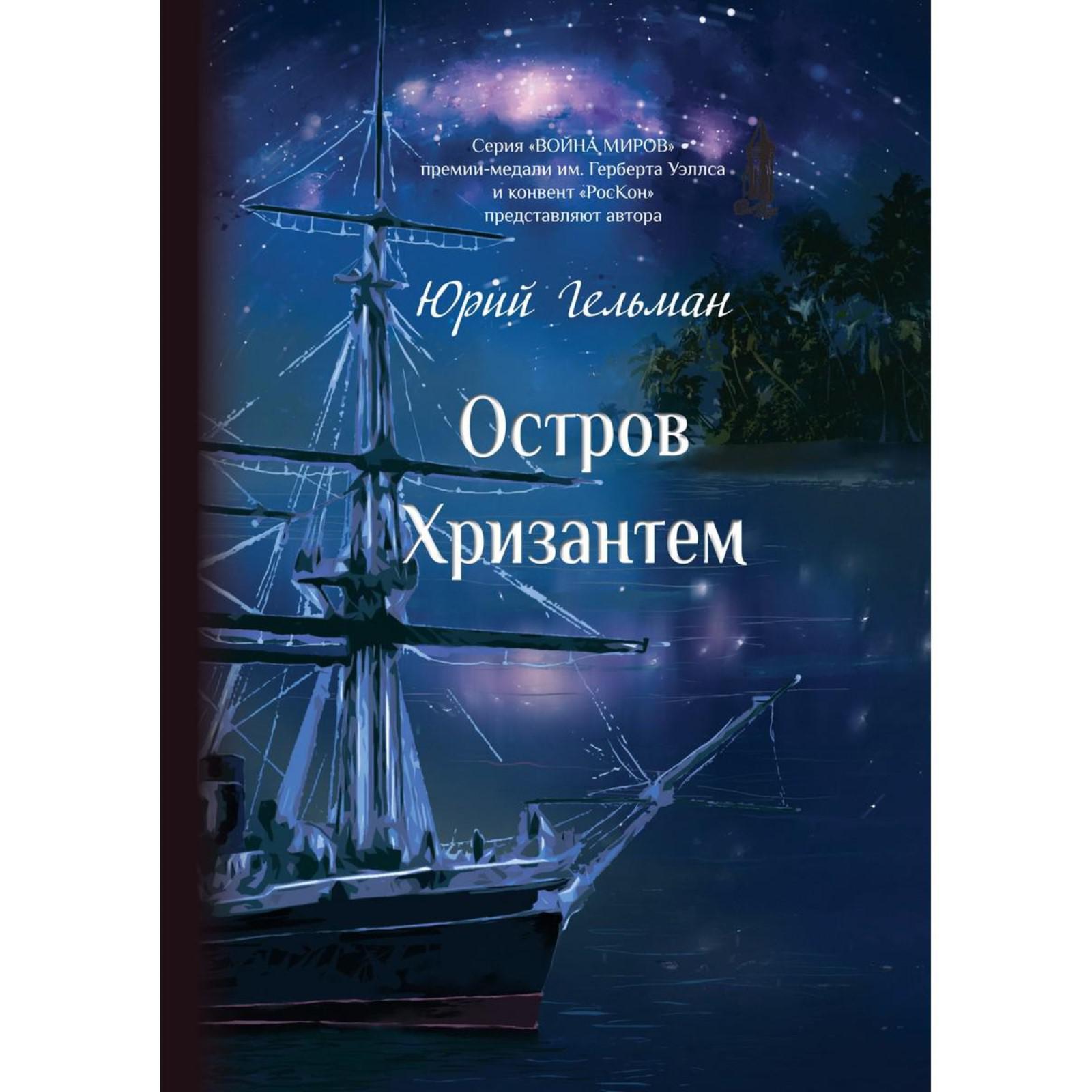 Остров юрий
