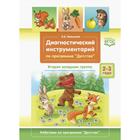 Диагностический инструментарий по программе «Детство». Вторая младшая группа. 2-3 года. Ивашкова О. - фото 108923882