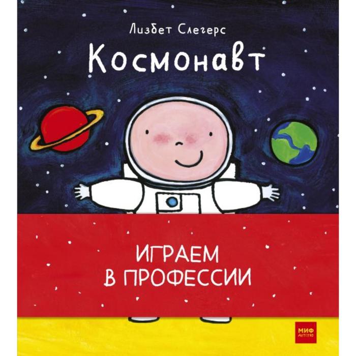 Играем в профессии комплект из 8 книг в бандероли Слегерс Л 1939₽