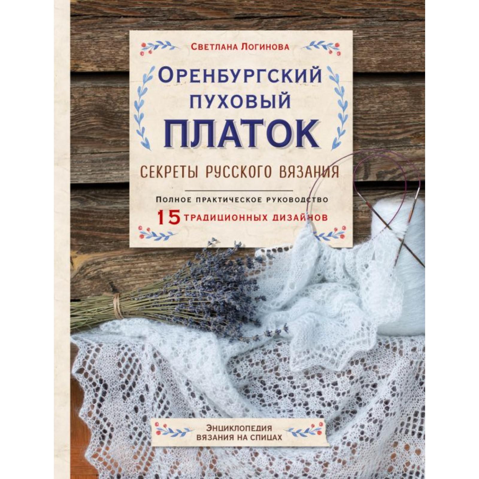 Платки, шали, палантины из натуральной овечьей шерсти и козьего пуха