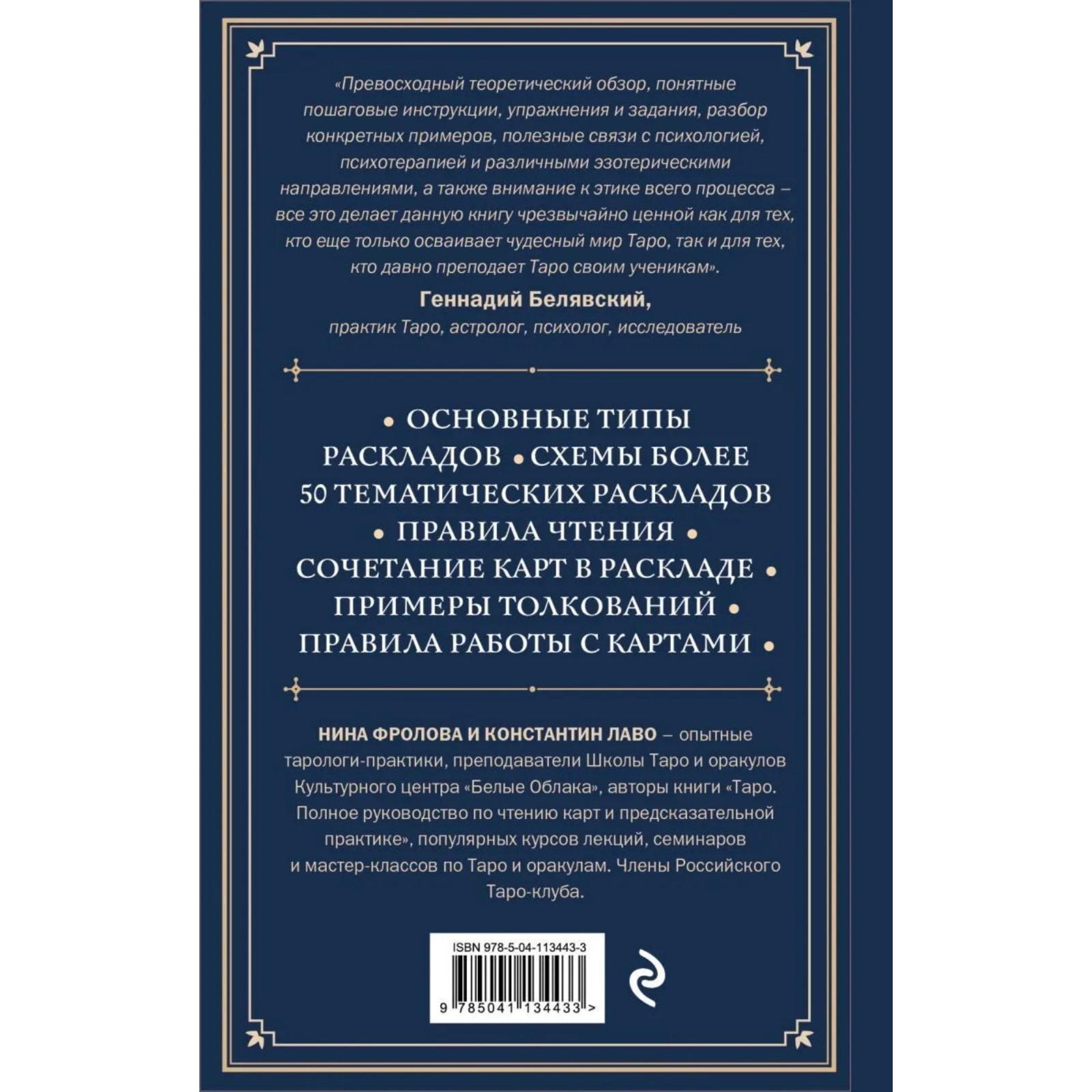 Расклады на картах Таро. Практическое руководство. Лаво К. (6247631) -  Купить по цене от 959.00 руб. | Интернет магазин SIMA-LAND.RU