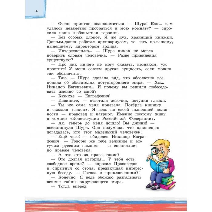 Я гражданин России. Иллюстрированное издание (от 8 до 12 лет). 2-е издание. Андрианова Н. А. - фото 1908643392