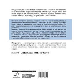 

Профессия - мама. Здоровье и психология вашего малыша. Фадеева В. В.