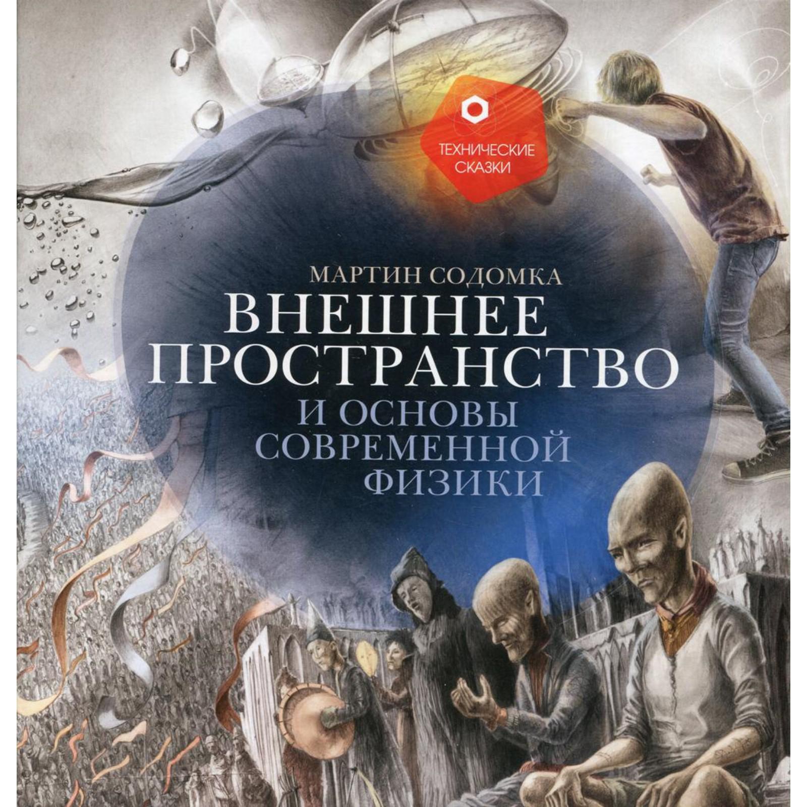 Мартин Содомка Книги Купить